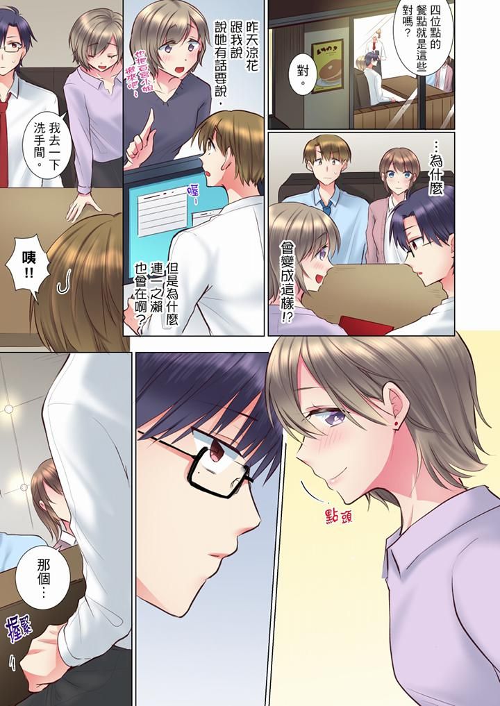 年轻女同事她实在太过冷淡…第69话