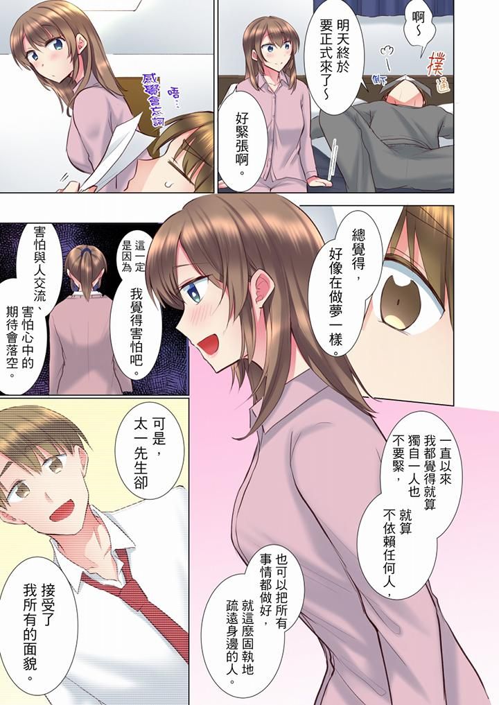 年轻女同事她实在太过冷淡…第70话