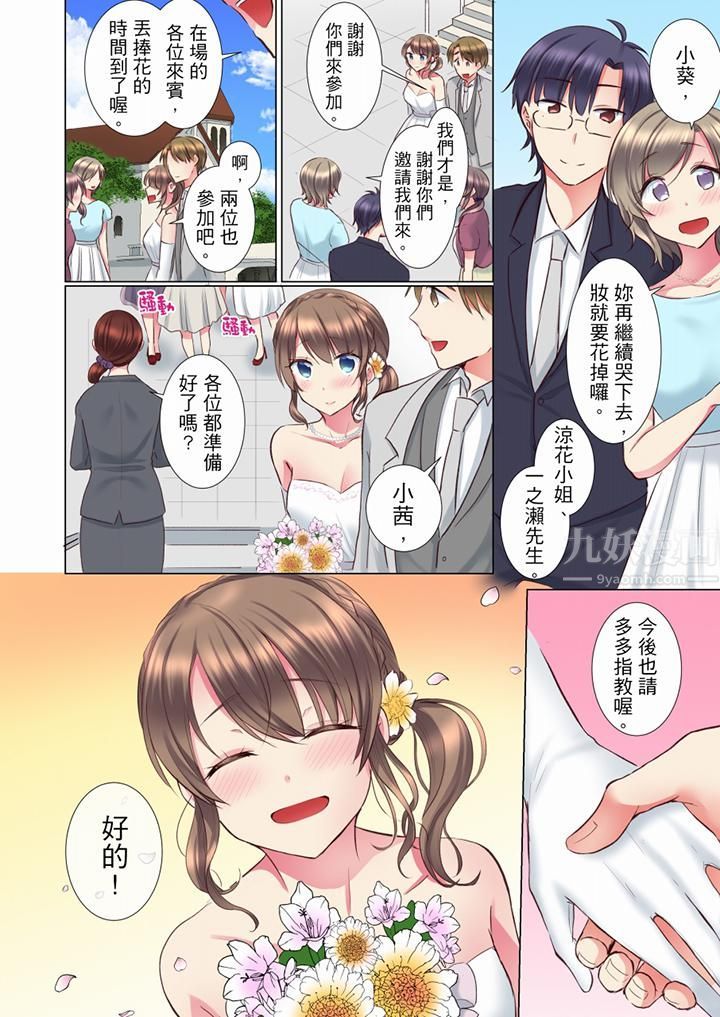 年轻女同事她实在太过冷淡…第70话