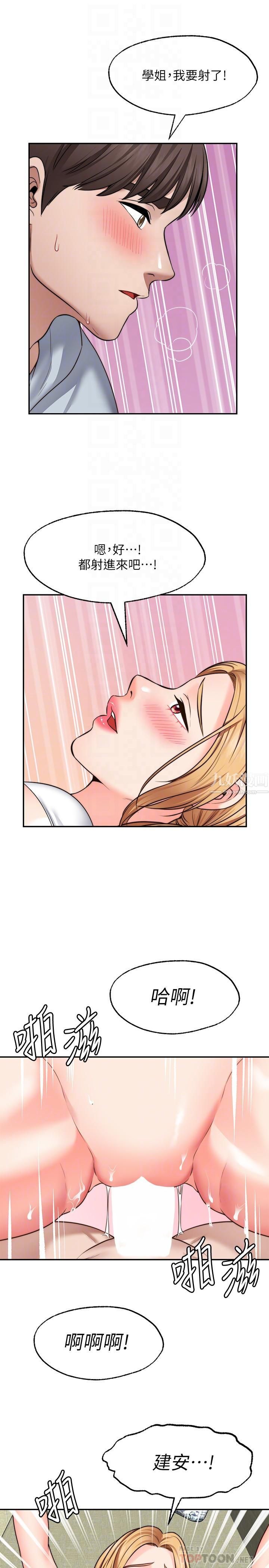 願望不射限第19話-想被更激烈抽插