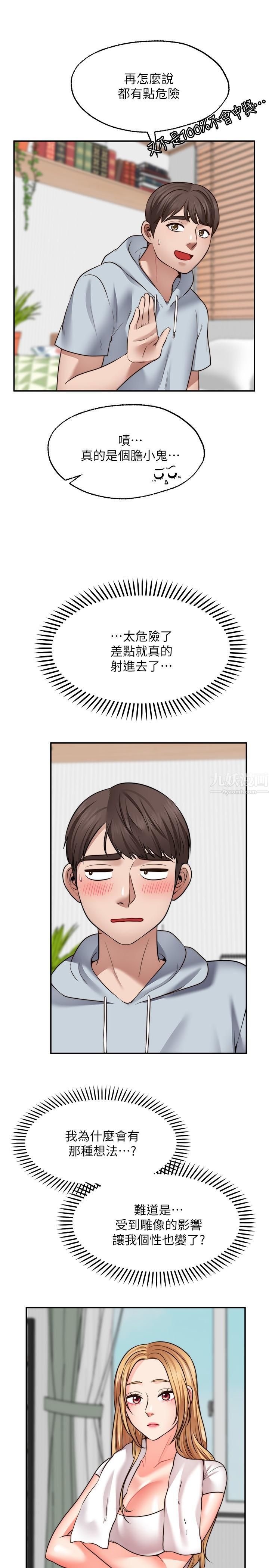 願望不射限第19話-想被更激烈抽插