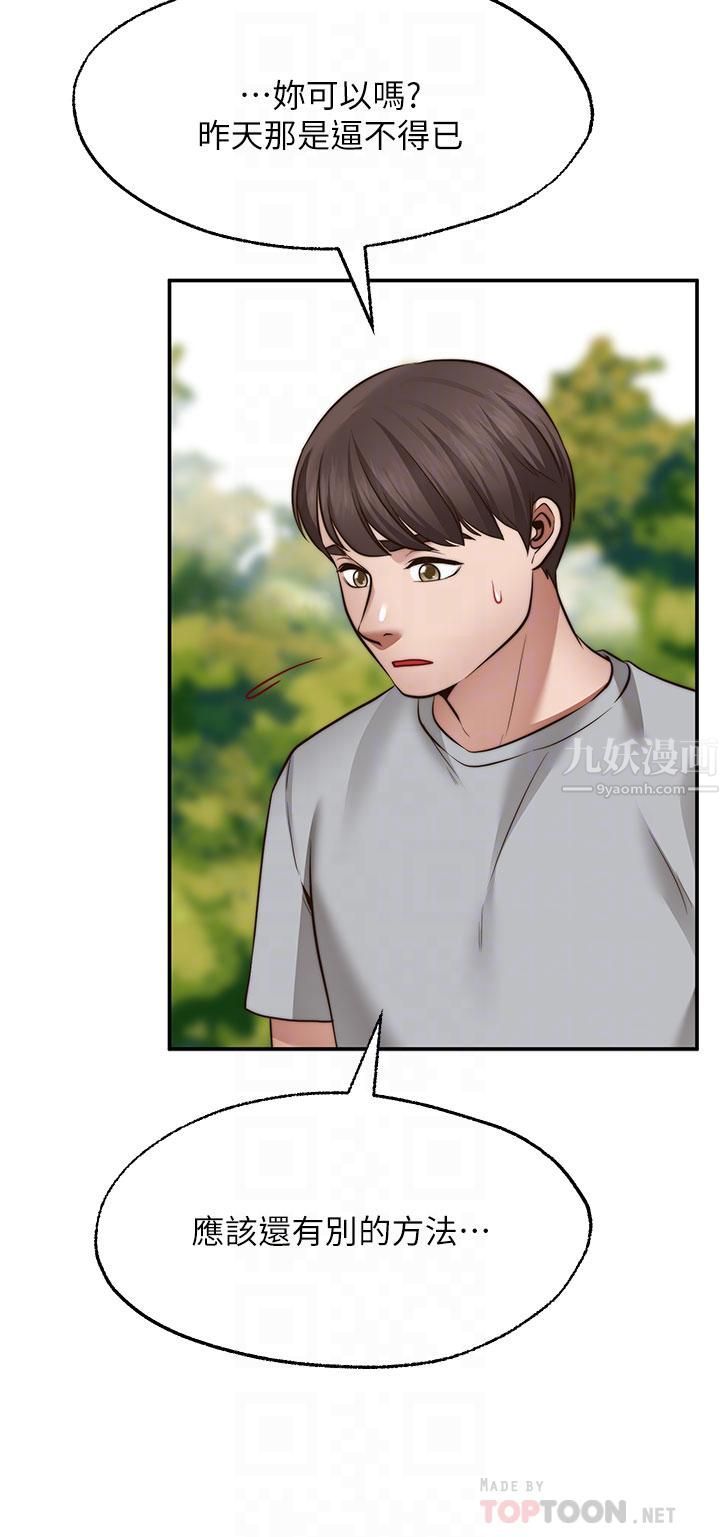 愿望不射限第20话-总之…我先帮你含吧