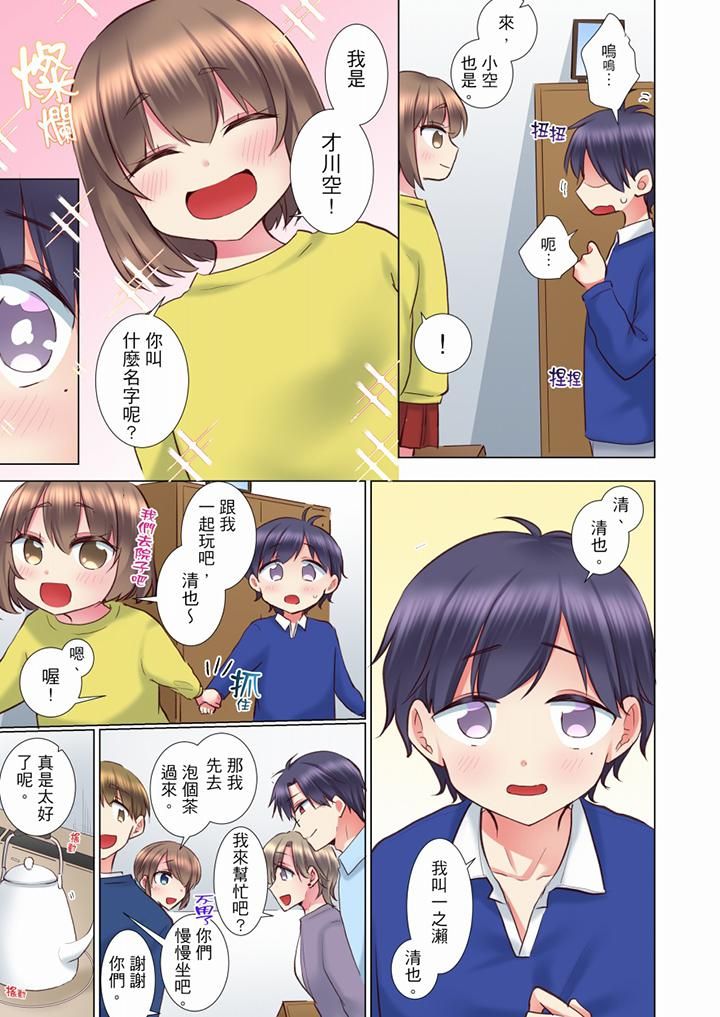 年轻女同事她实在太过冷淡…第72话-最终话