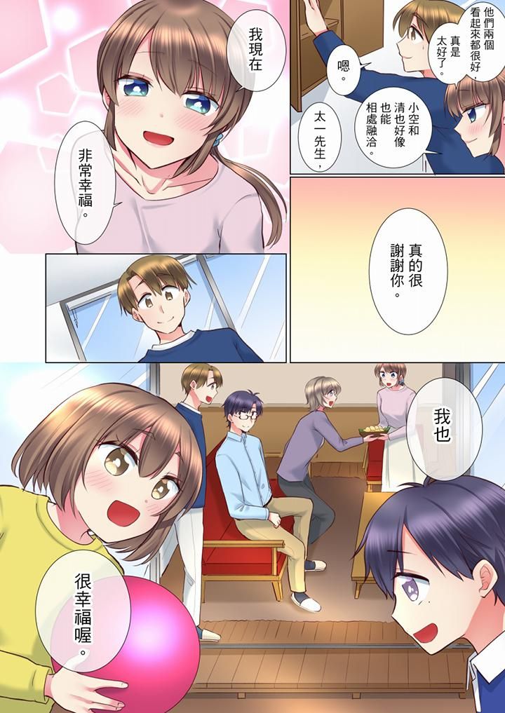 年轻女同事她实在太过冷淡…第72话-最终话