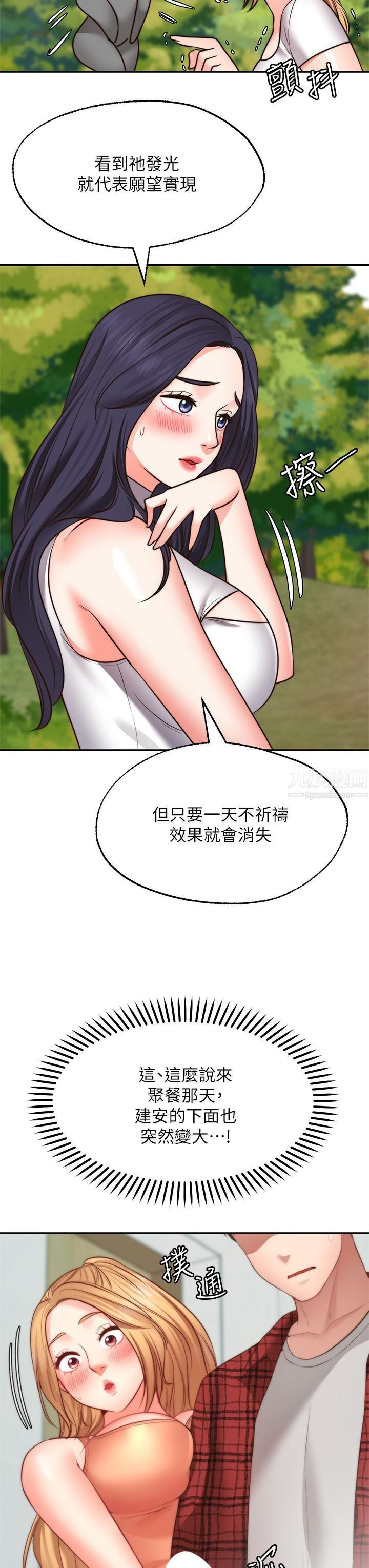 愿望不射限第20话-总之…我先帮你含吧