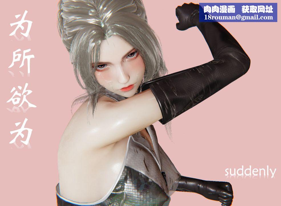 [3D]为所欲为前传-欲望深渊第03话