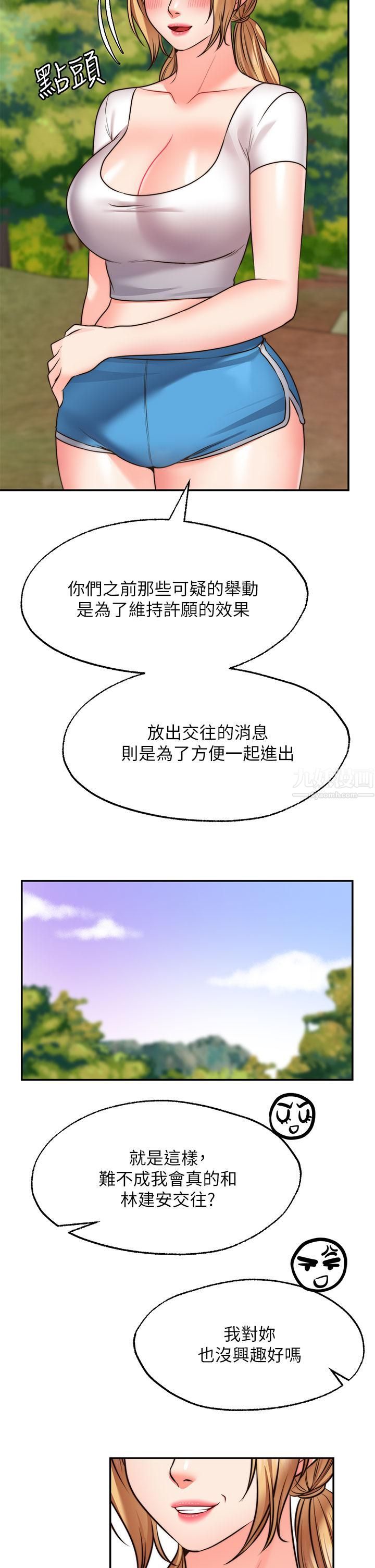 愿望不射限第20话-总之…我先帮你含吧