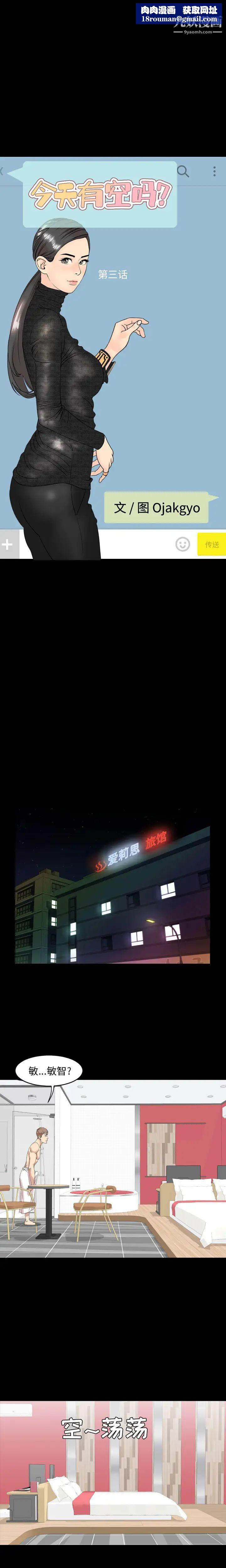 今天有空嗎？第3话