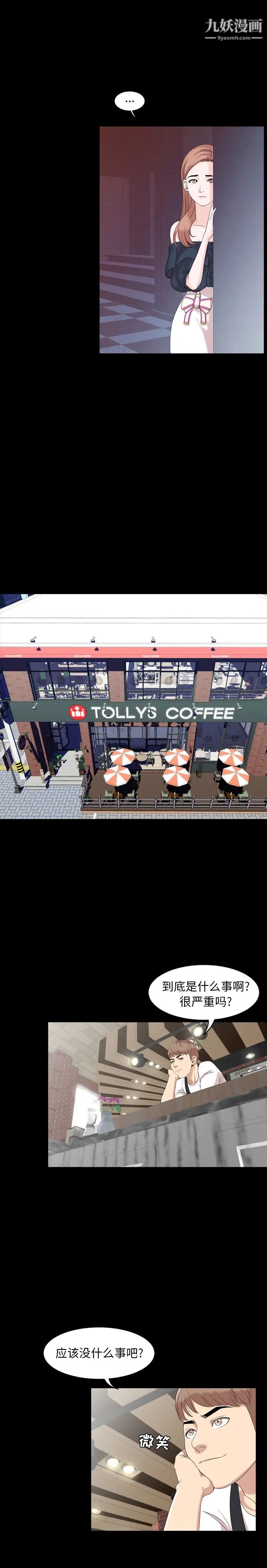 今天有空嗎？第3话