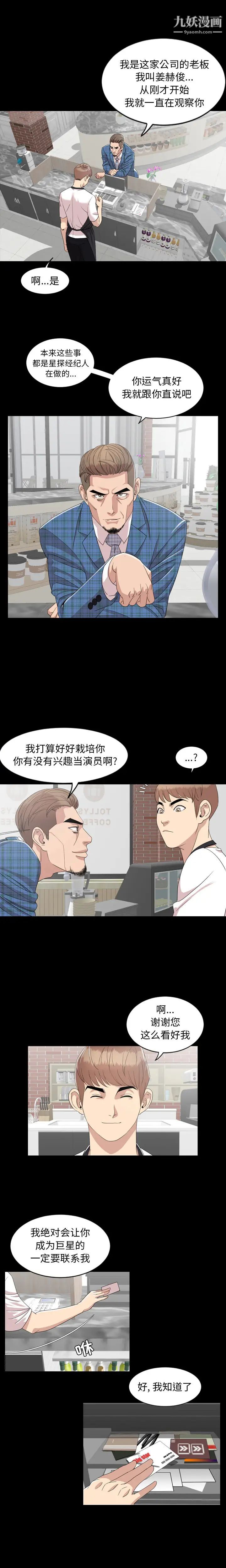 今天有空吗？第3话