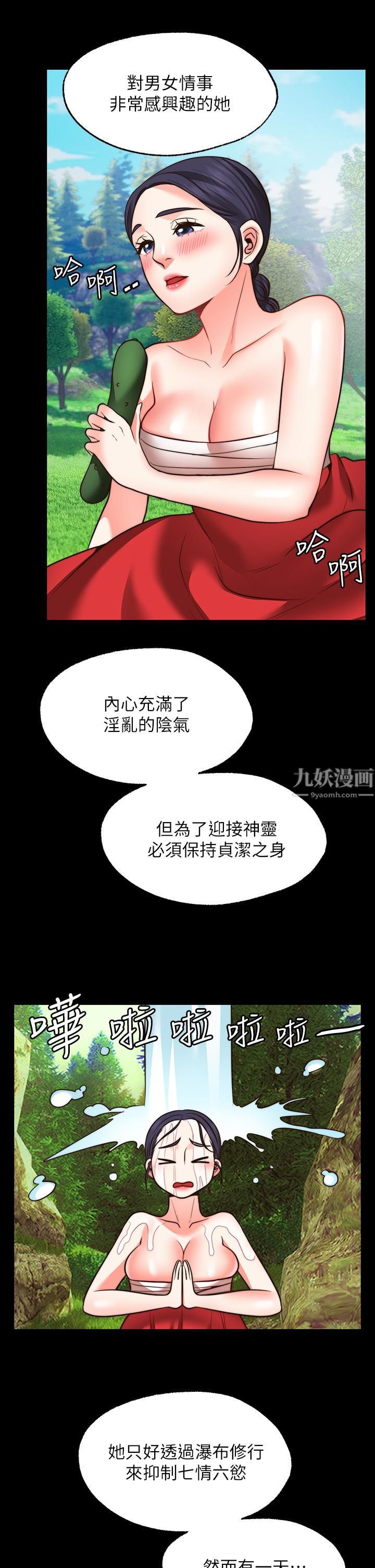 愿望不射限第21话-九天色女降落