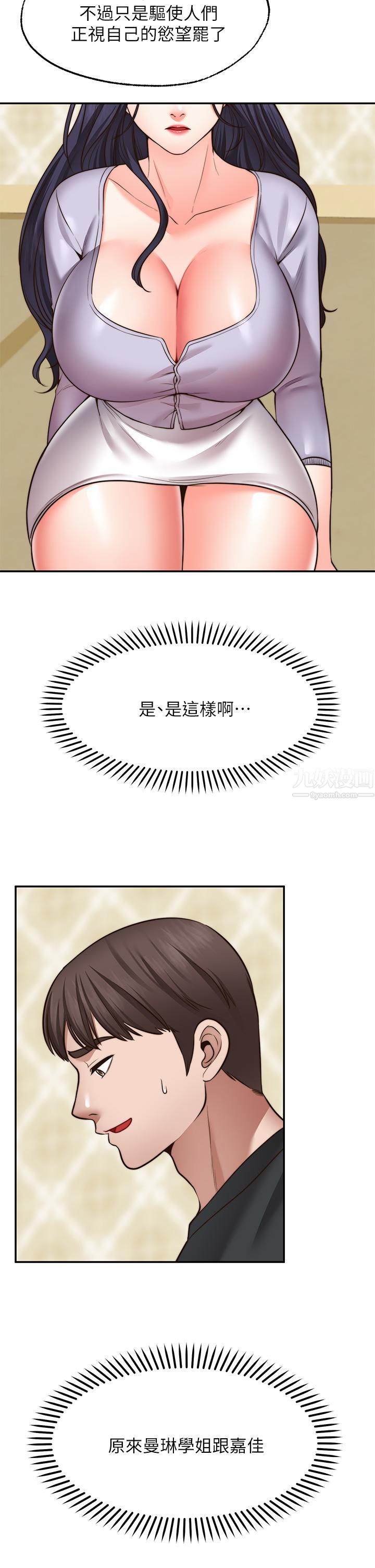 願望不射限第21話-九天色女降落