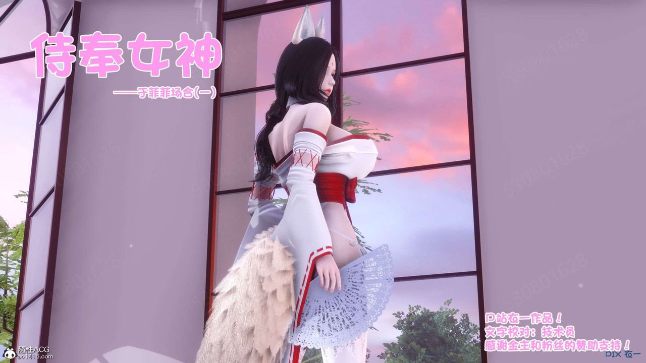 [3D]侍奉女神第35話