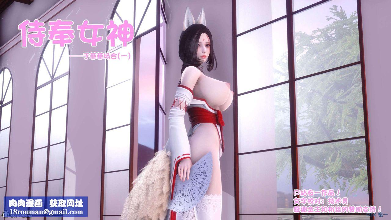 [3D]侍奉女神第35話