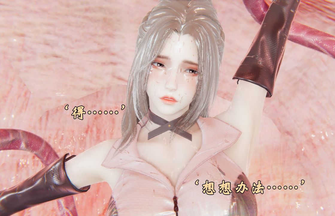 [3D]為所欲為前傳-欲望深淵第04話