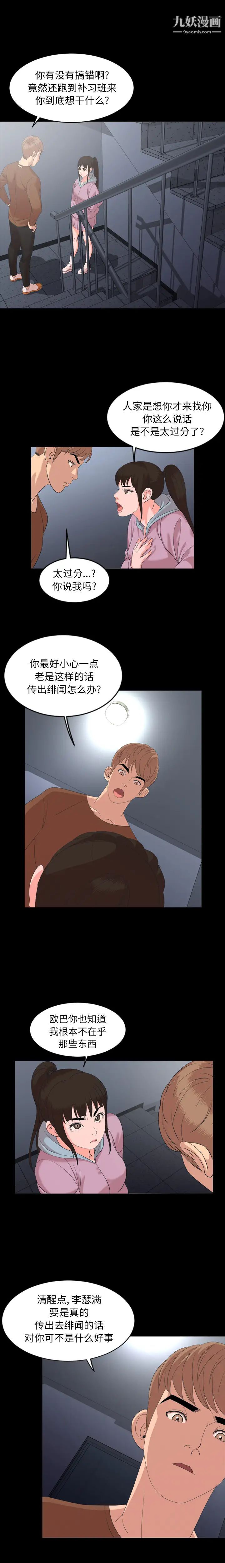 今天有空嗎？第5话