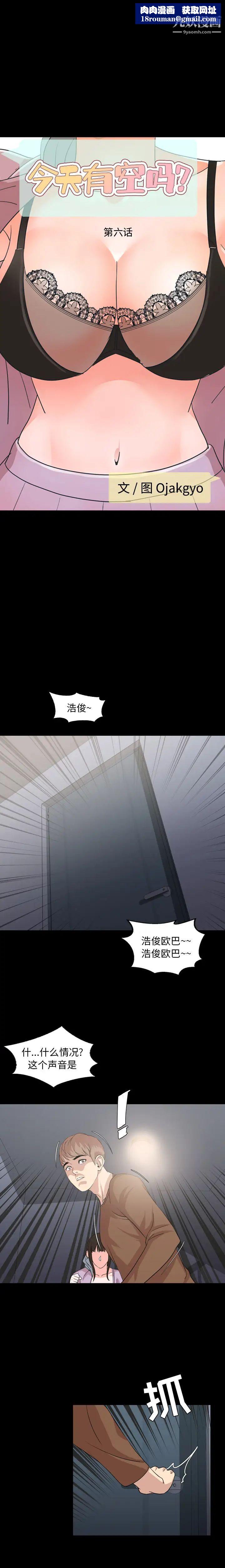 今天有空嗎？第6话