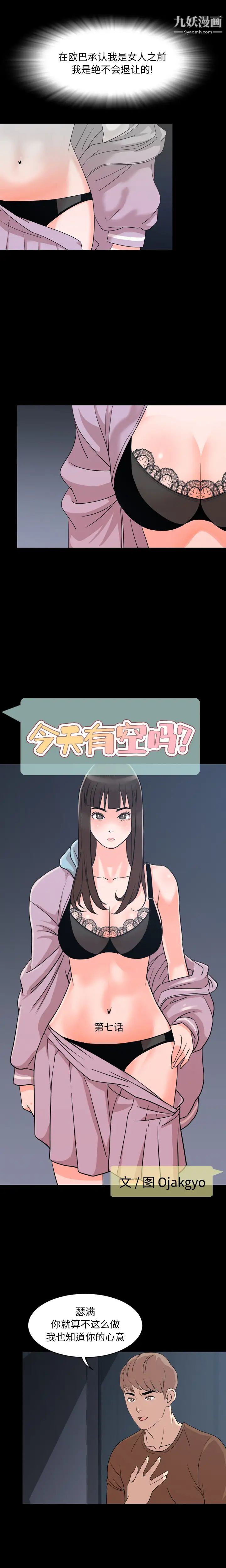 今天有空吗?第7话