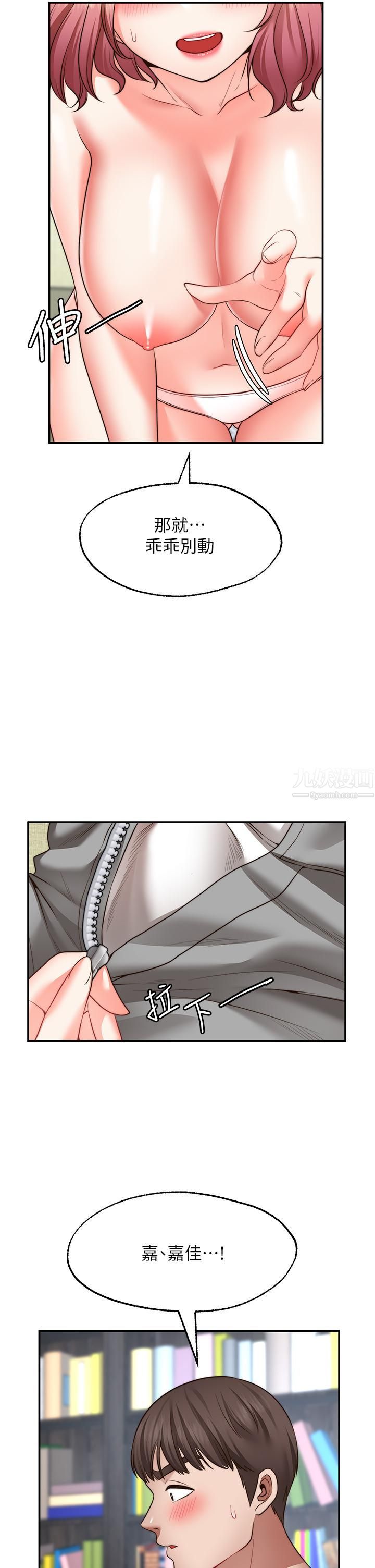 願望不射限第23話-無法回頭的淫亂關系