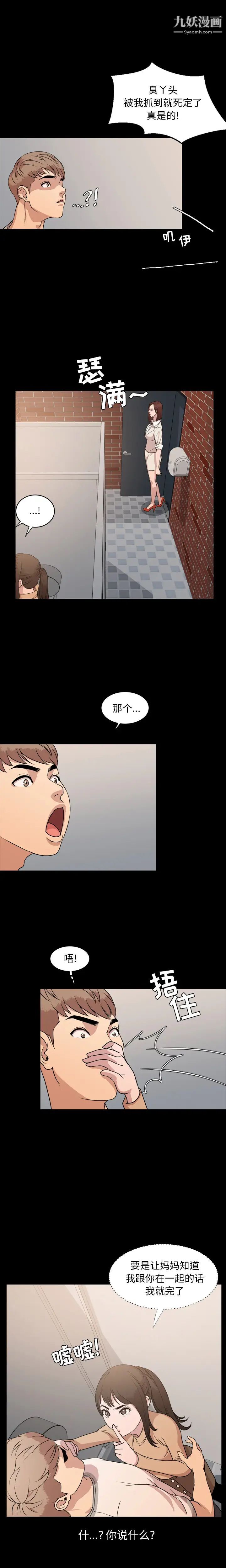 今天有空嗎？第8话