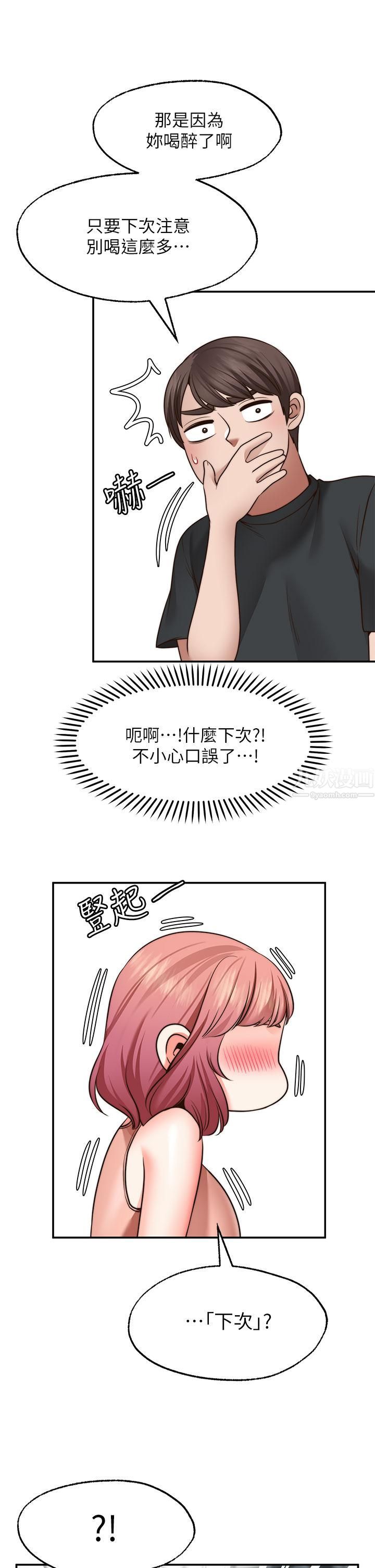 愿望不射限第24话-直窜脑门的酥麻快感