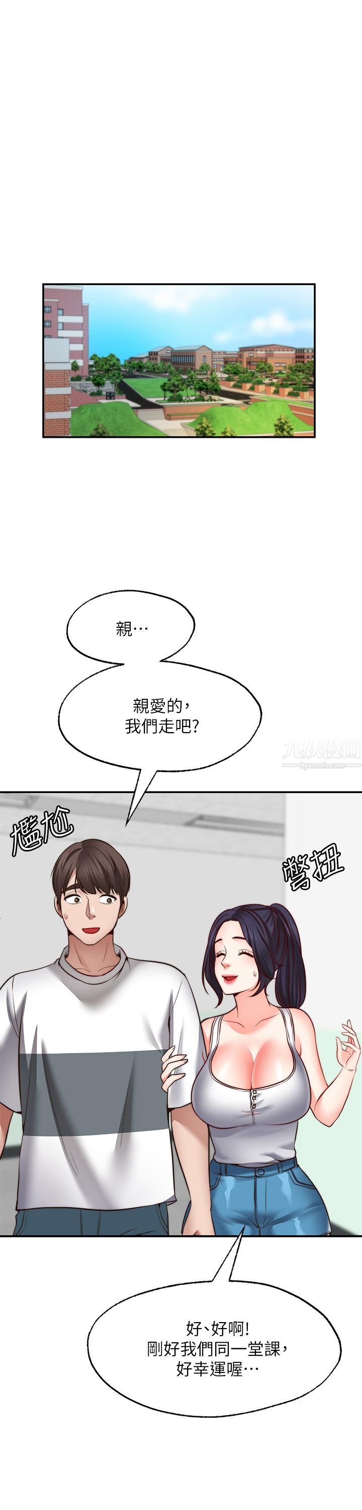 愿望不射限第24话-直窜脑门的酥麻快感
