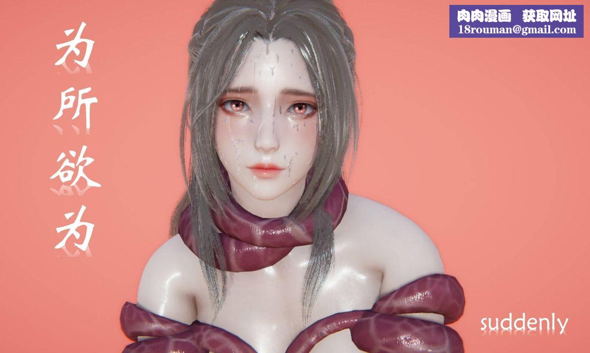 [3D]为所欲为前传-欲望深渊第07话