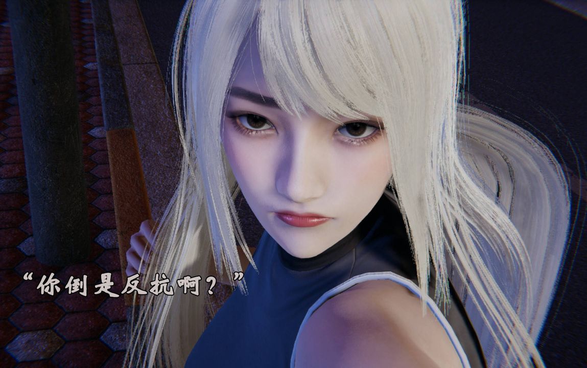 [3D]为所欲为前传-欲望深渊第07话