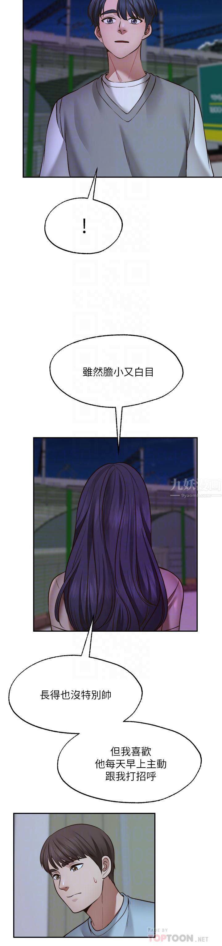 願望不射限第26話-我喜歡你!