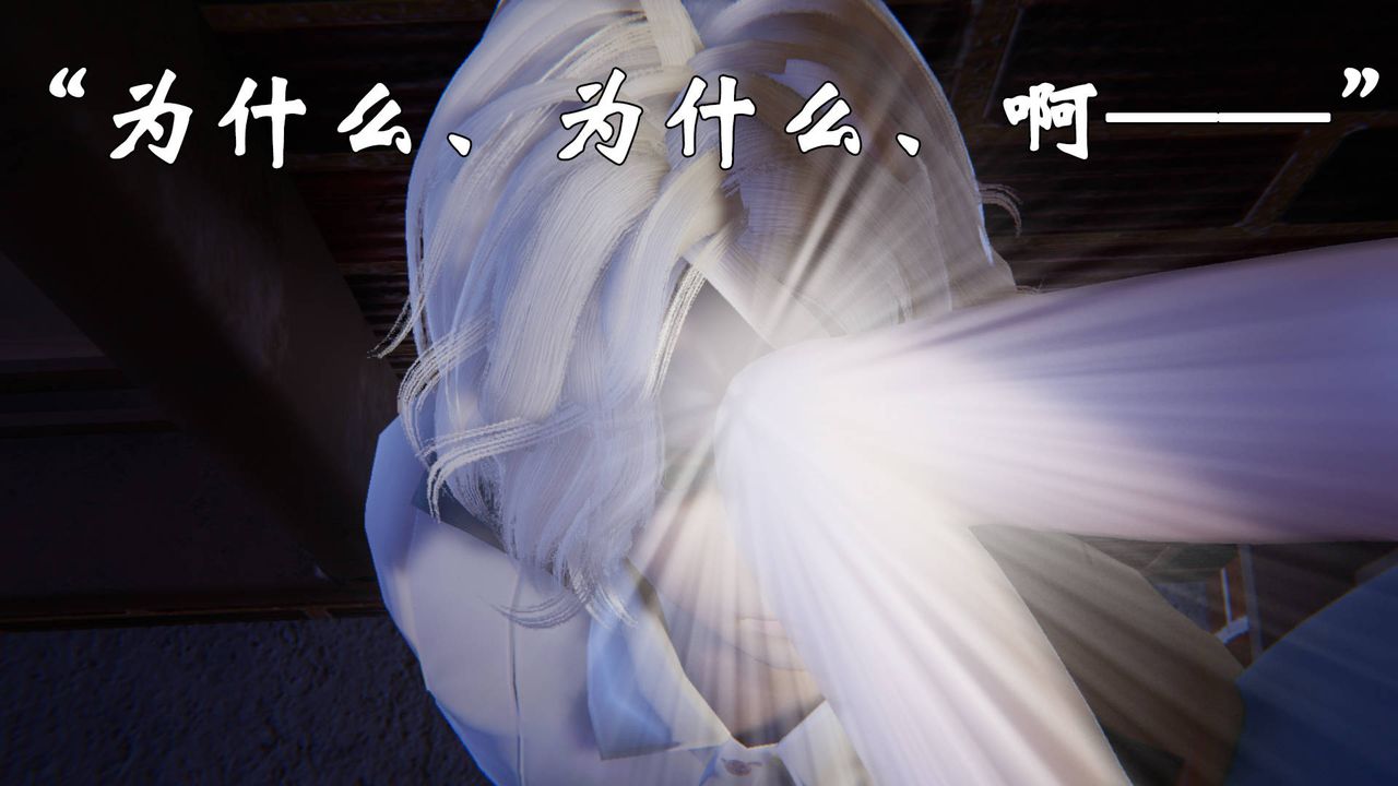 [3D]为所欲为前传-欲望深渊第08话