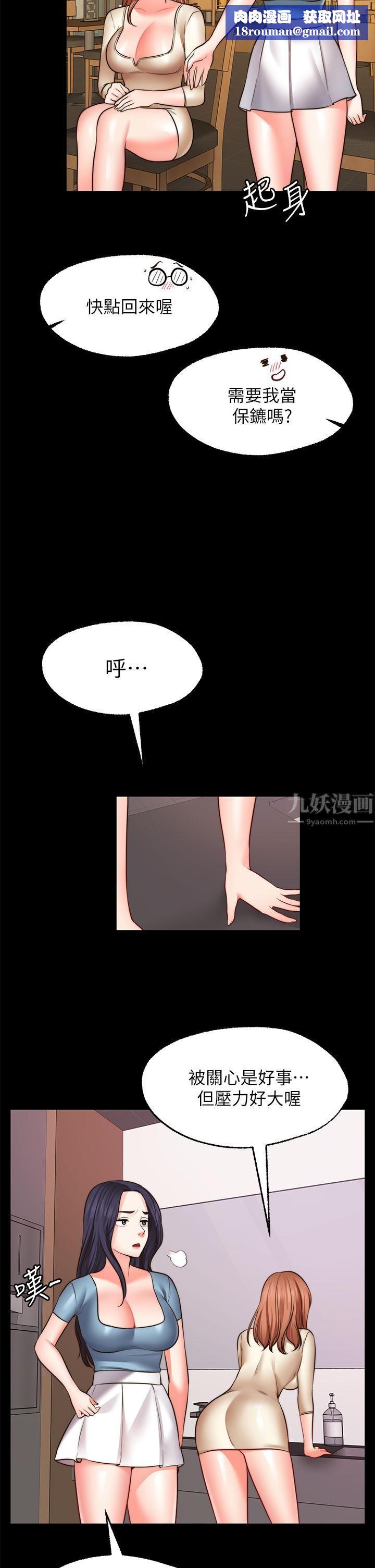 願望不射限第26話-我喜歡你!