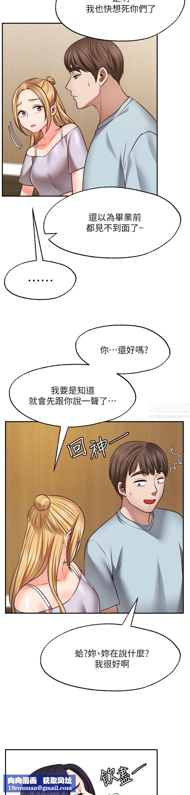 愿望不射限第27话-前女友vs[伪]现任女友?!