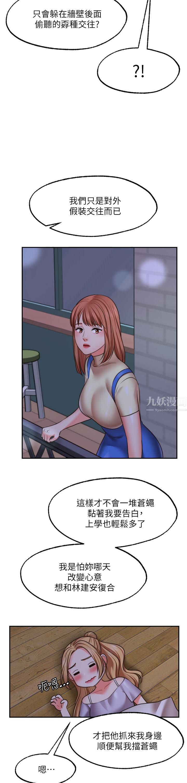 愿望不射限第27话-前女友vs[伪]现任女友?!