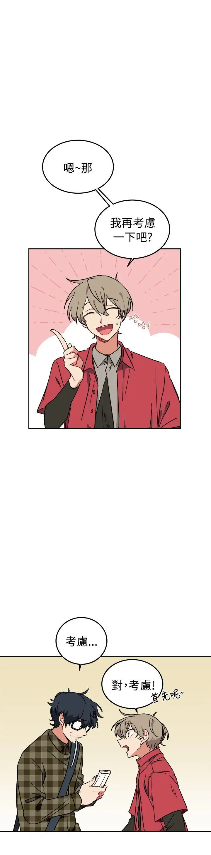 [BL]一不小心掰弯你第2话