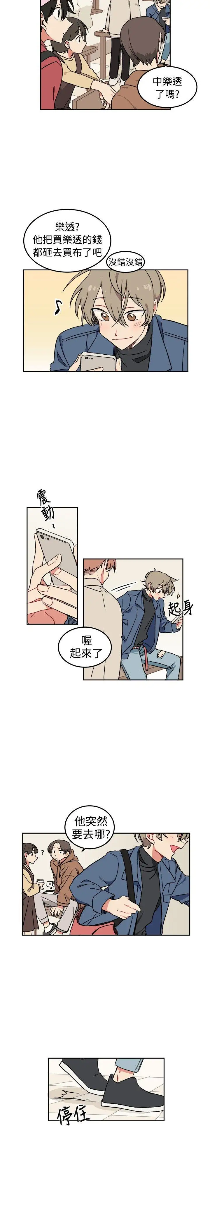 [BL]一不小心掰弯你第3话