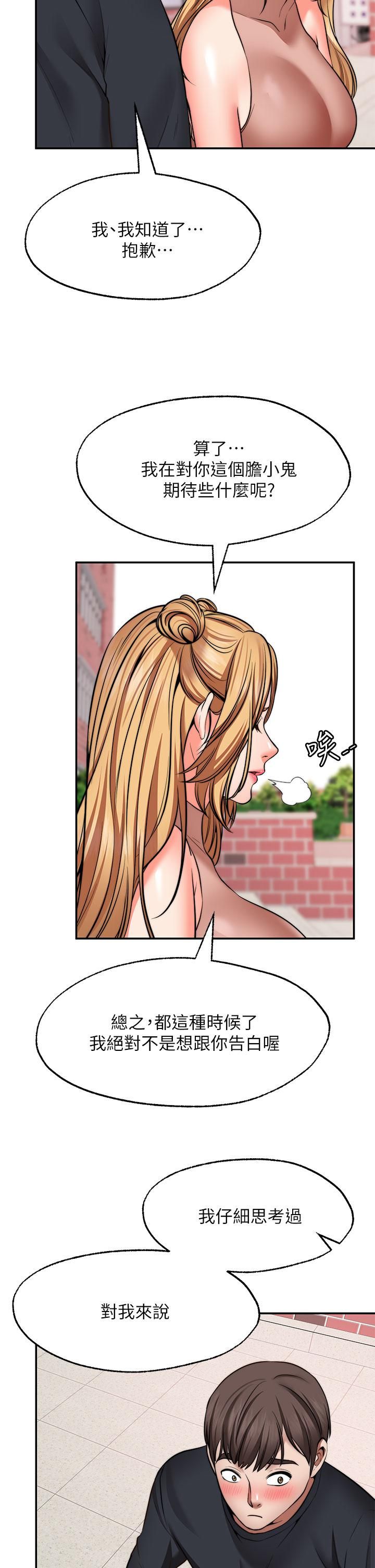 願望不射限第29話-你要帶我去哪?!