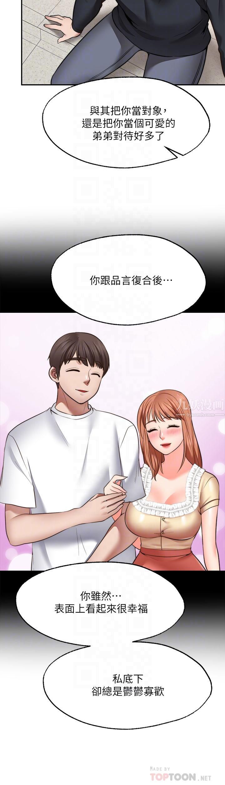 愿望不射限第29话-你要带我去哪?!