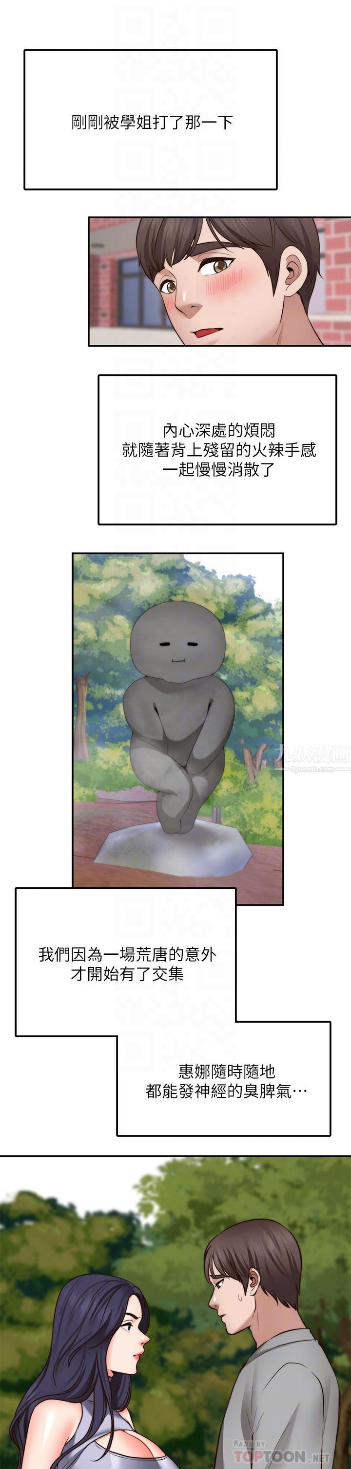 愿望不射限第29话-你要带我去哪?!