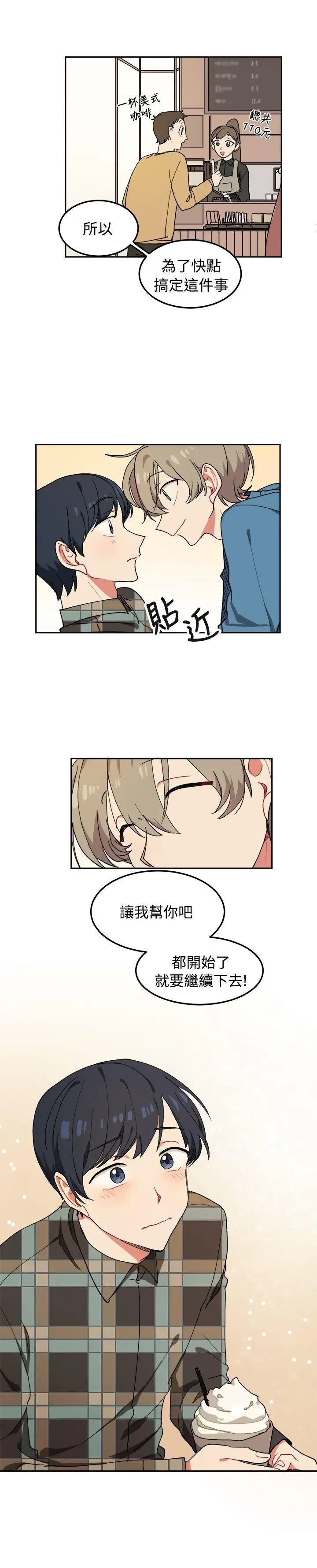 [BL]一不小心掰弯你第5话