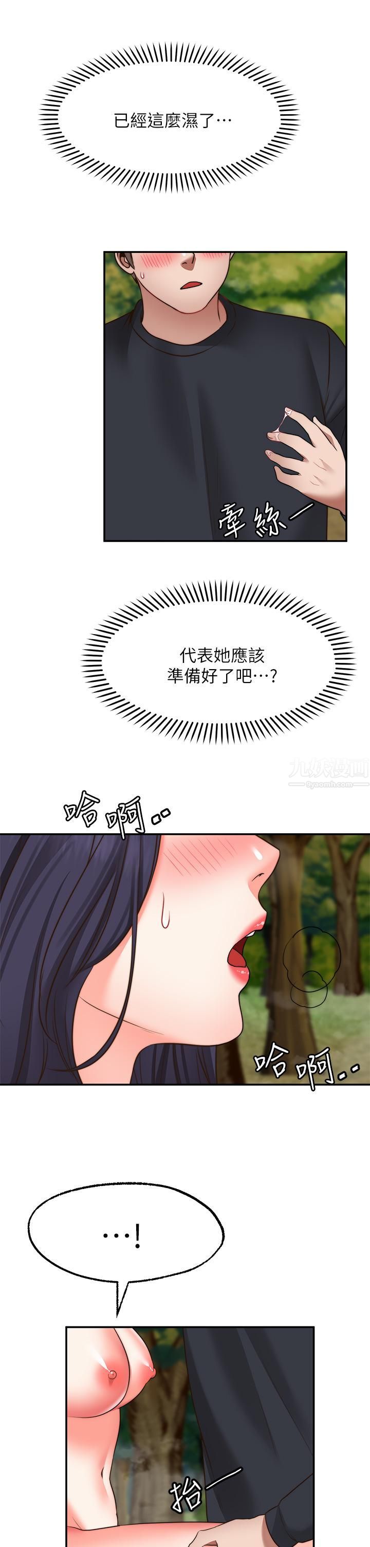 愿望不射限第30话-激情四射的野外play