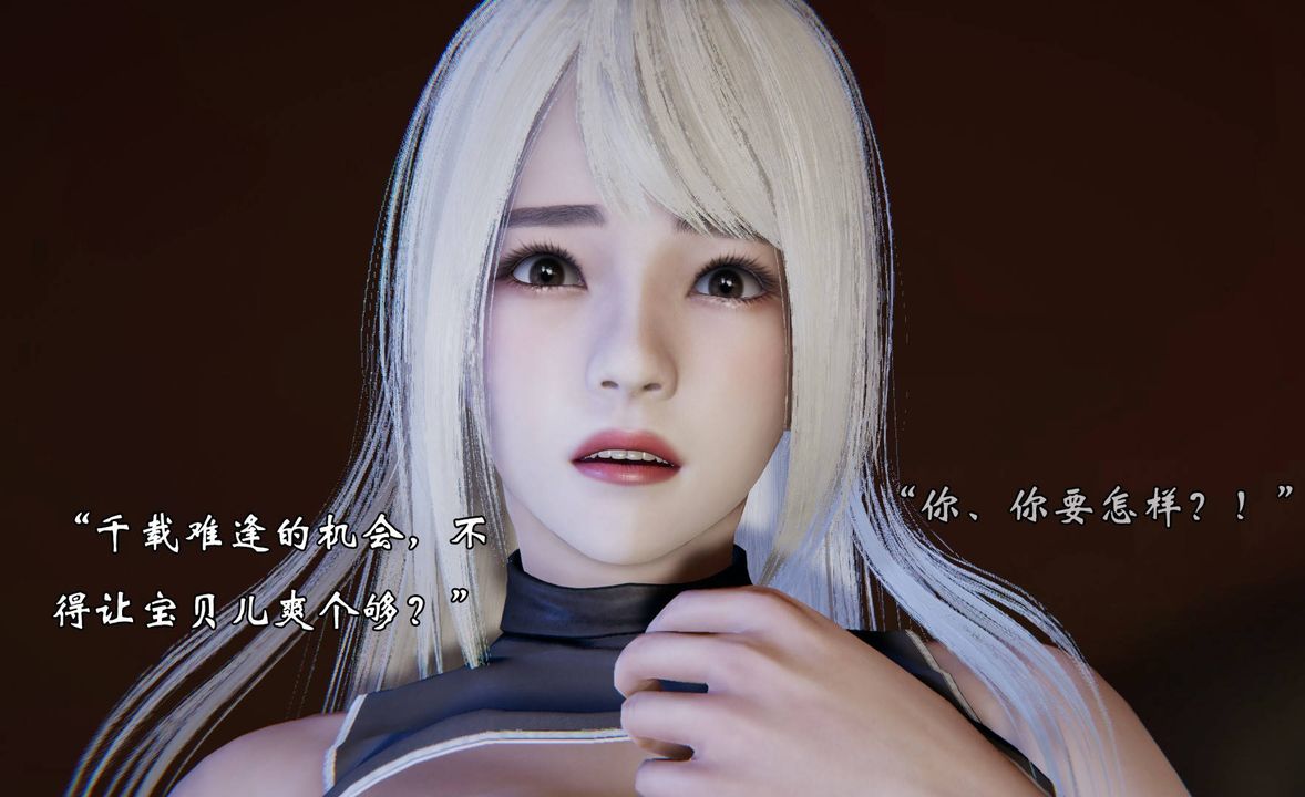 [3D]为所欲为前传-欲望深渊第12话