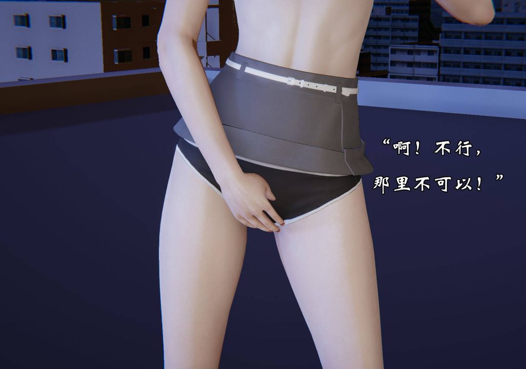 [3D]為所欲為前傳-欲望深淵第12話