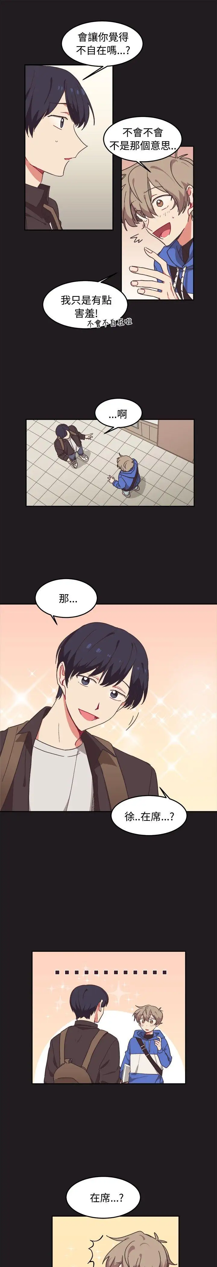 [BL]一不小心掰弯你第9话