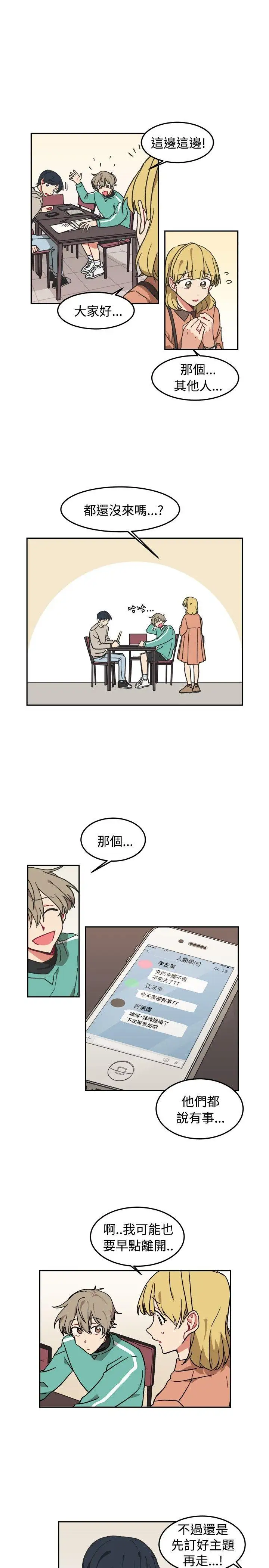 [BL]一不小心掰弯你第9话