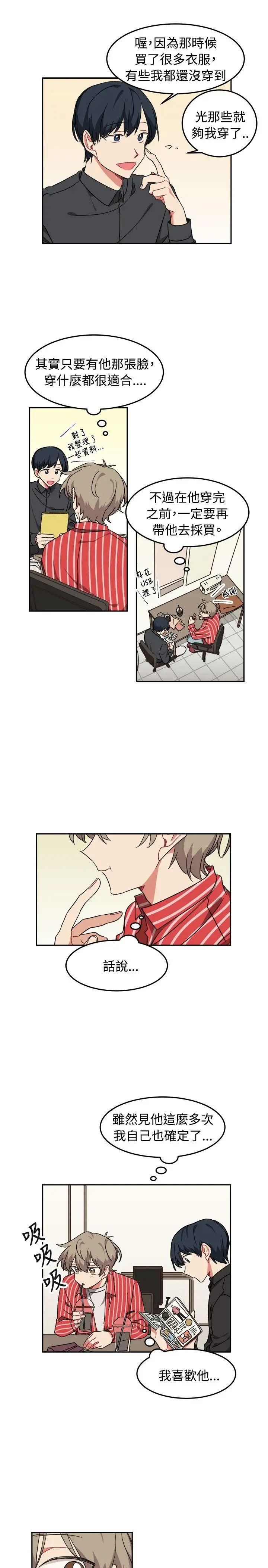 [BL]一不小心掰彎你第10話