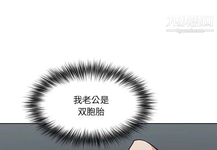 我老公是雙胞胎第2話