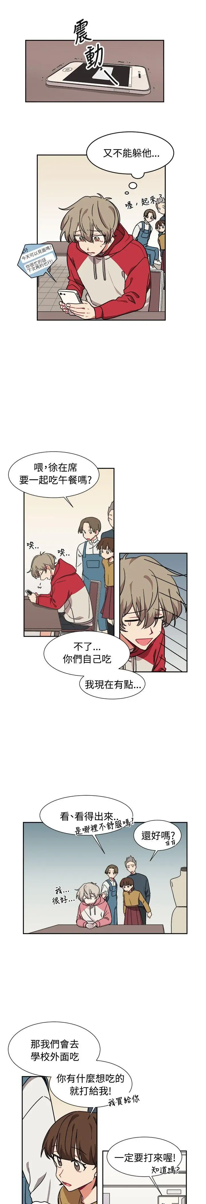 [BL]一不小心掰弯你第11话