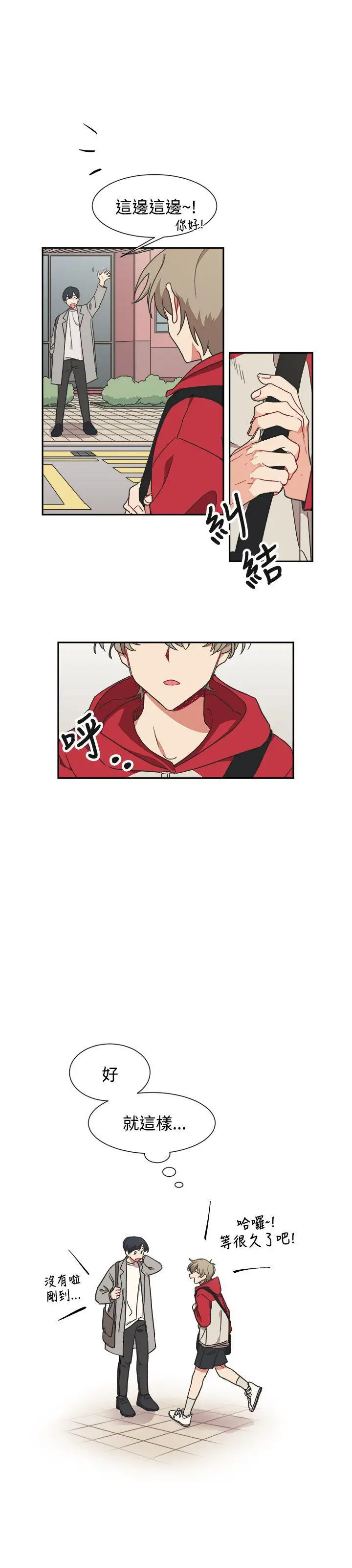 [BL]一不小心掰弯你第11话