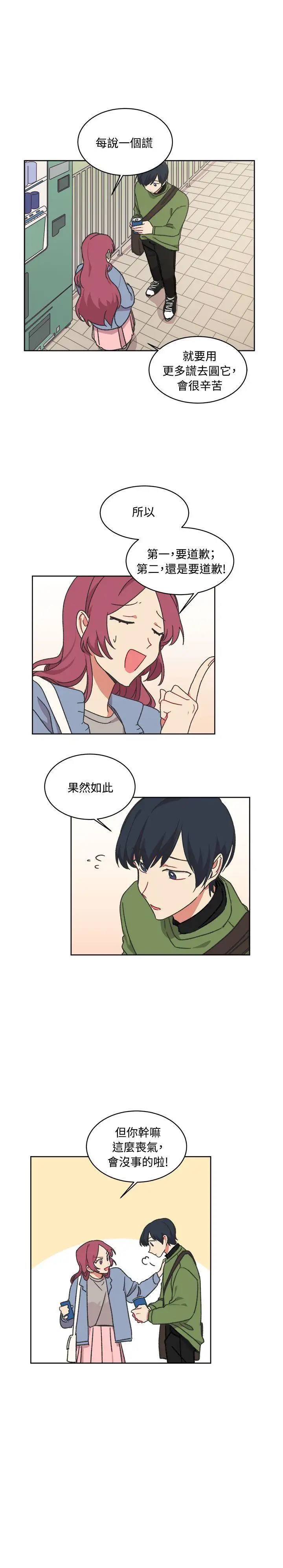 [BL]一不小心掰弯你第14话