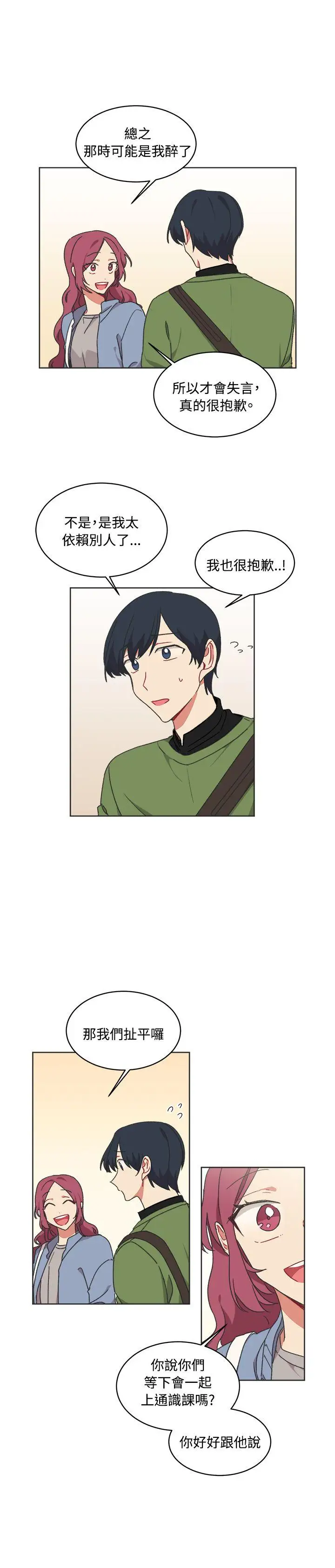 [BL]一不小心掰弯你第14话